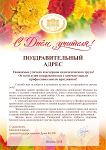 День учителя А4 эл. открытка